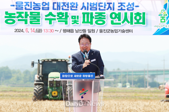울진농업 대전환 시범단지 농작물 수확 및 파종 연시회 개최