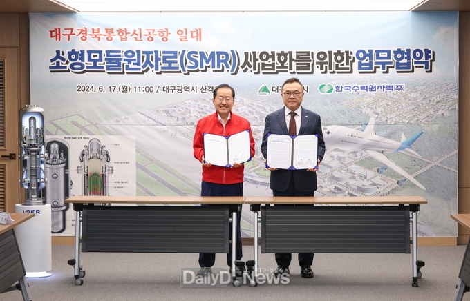 한수원, 대구시와 혁신형 SMR 협력