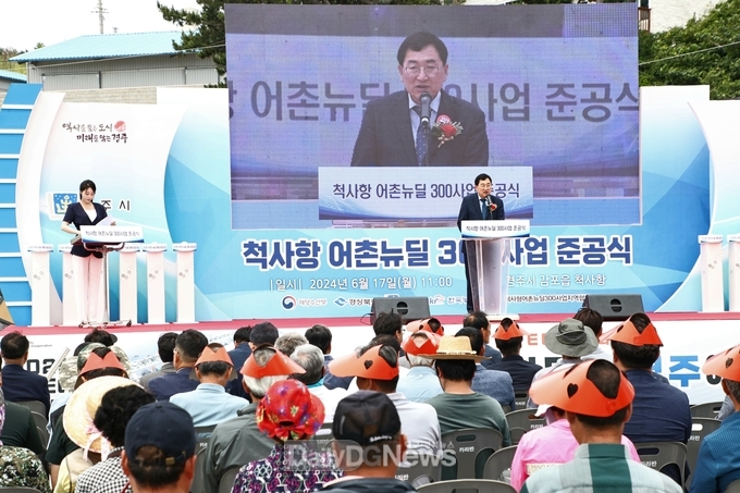 주낙영 시장이 17일 척사항 어촌뉴딜 300사업 준공식에 참석해 인사말씀을 하고 있다