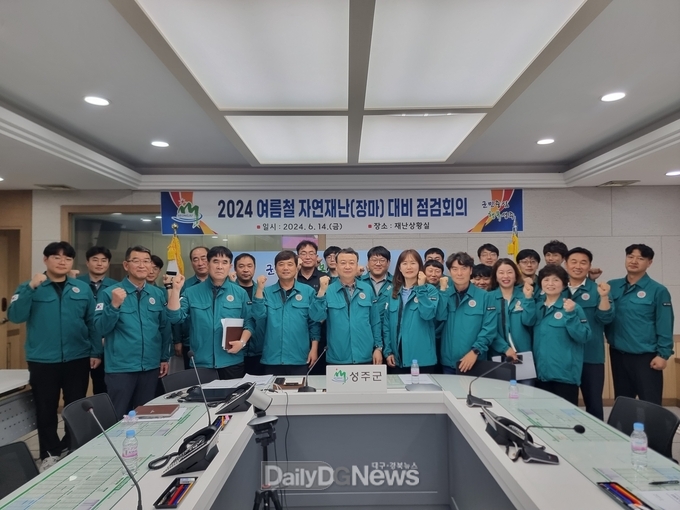 성주군 건설과, 여름철 자연재난(장마) 대비 점검회의 개최