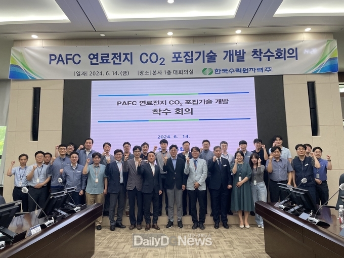 한수원, 국내 최초 탄소중립형 PAFC 연료전지 발전사업 준비