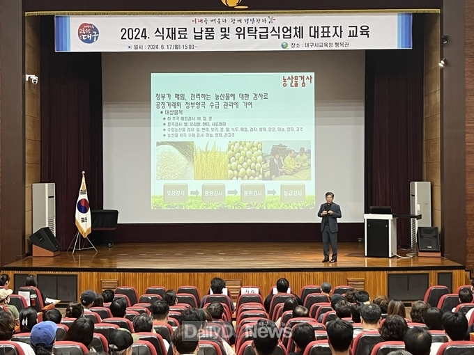대구시교육청. 학교급식 식재료 납품 및 위탁급식업체 교육 실시 모습. (사진=대구시교육청 제공)