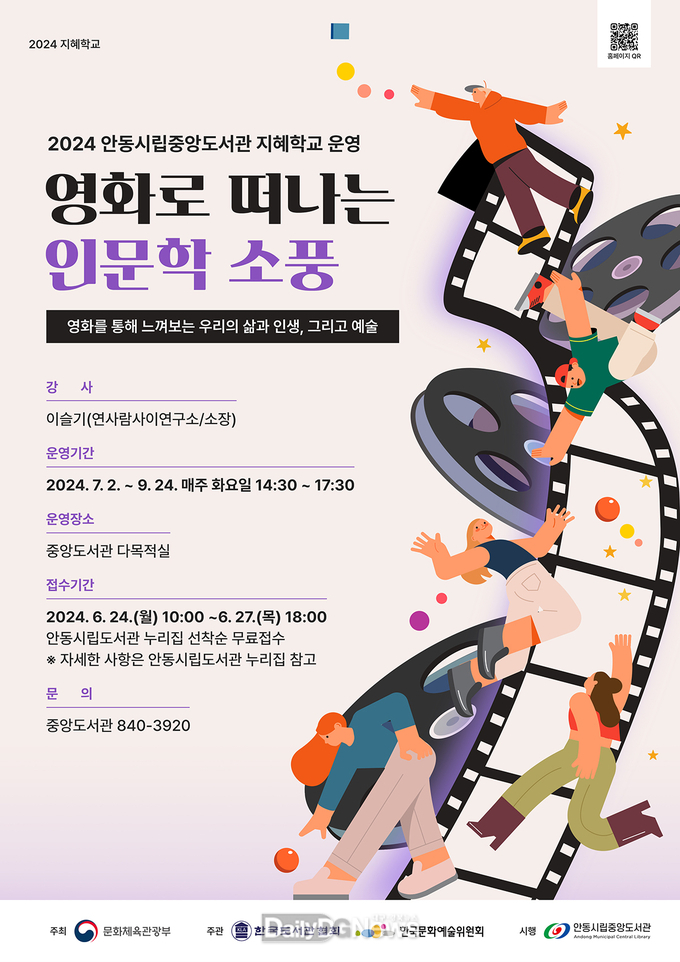 문화체육관광부 공모사업‘2024년 지혜학교’선정