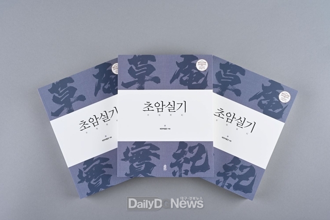 신종황제 하사 유엽배의 역사적 가치와 상징성 담긴 ‘초암실기’ 번역본 발간