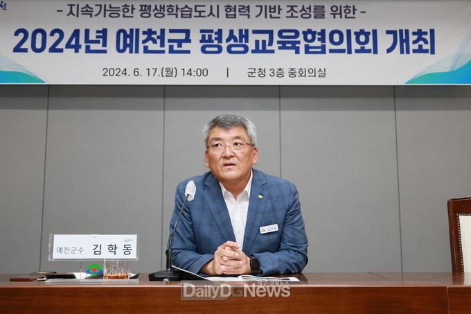예천군, 평생교육 협의회 개최