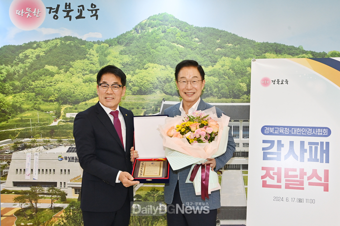 경북교육청, 대한안경사협회로부터 감사패 받아
