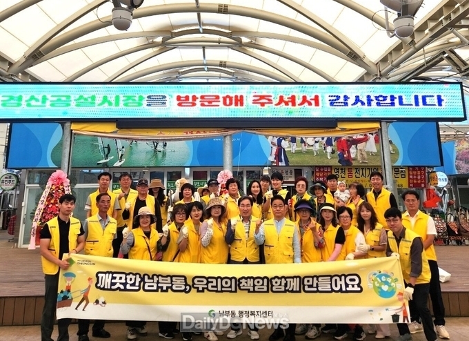 경산시 남부동 통장협의회 및 직원, 공설시장 환경정화활동 실시