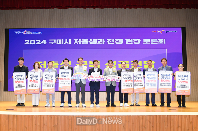 구미시, 9개 기관‧단체, 저출생 극복 위한 성금 기탁