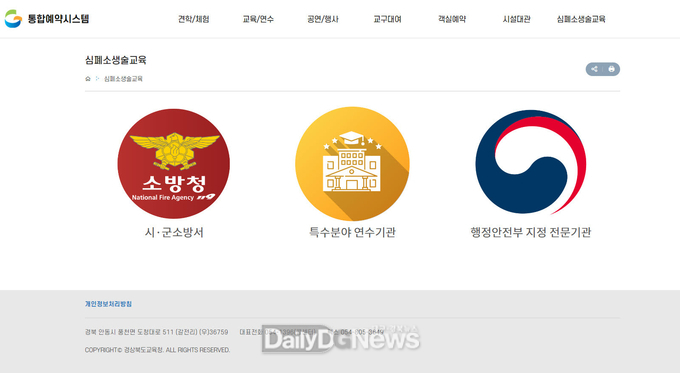심폐소생술 등 응급처치 교육 예약시스템 개발․보급