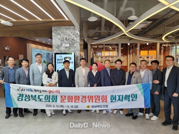 경북도의회 문화환경위