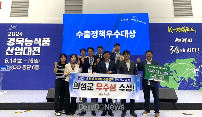 의성군, ‘2024년 농식품 수출정책 우수 시군 평가’ ‘우수상’ 수상