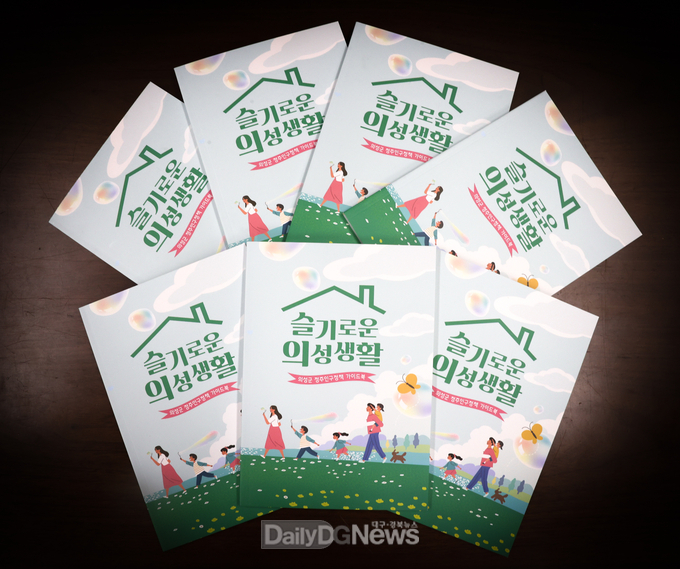 의성군, ‘슬기로운 의성생활’가이드북 발간