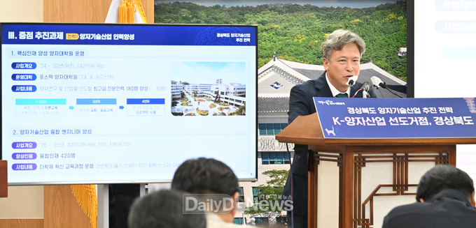 경북도, ‘경상북도 양자기술산업 추진전략’발표