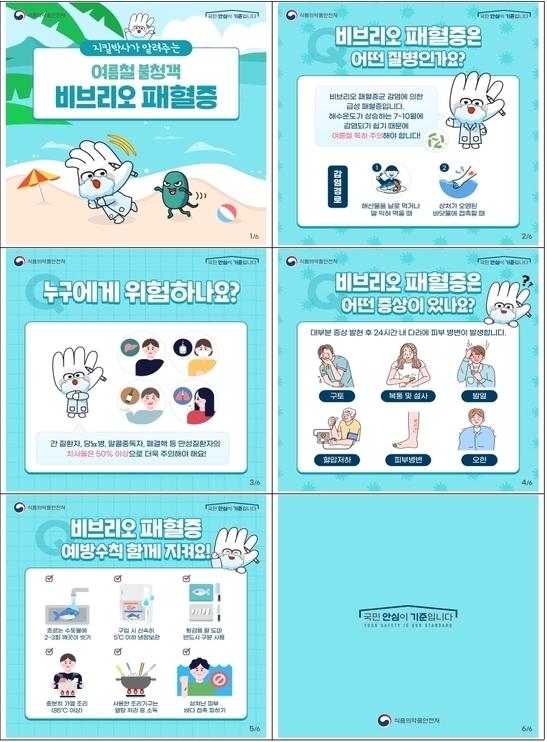 <비브리오 패혈증>