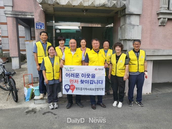 청도읍 지역사회보장협의체, 주거환경개선 실시
