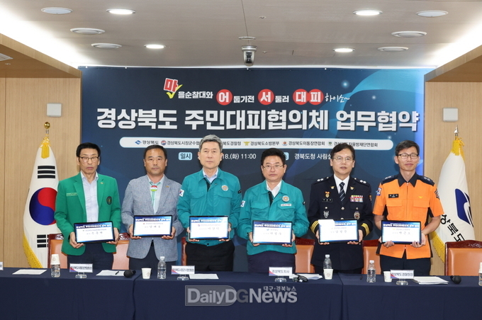 ‘현장 중심’ 재난 대응 적극 나선다! 주민대피협의체 업무협약 체결
