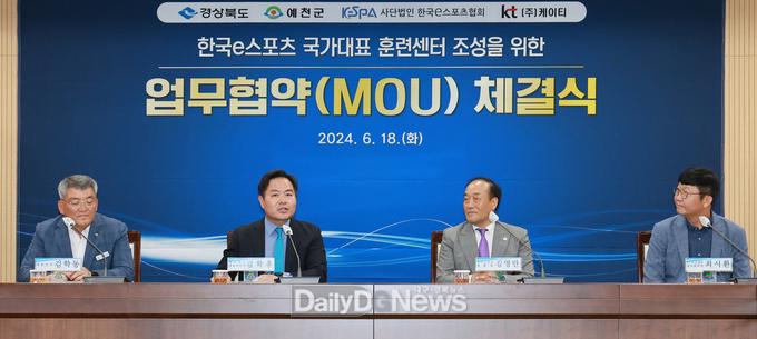 예천군, e스포츠 국가대표 훈련센터 조성 MOU체결