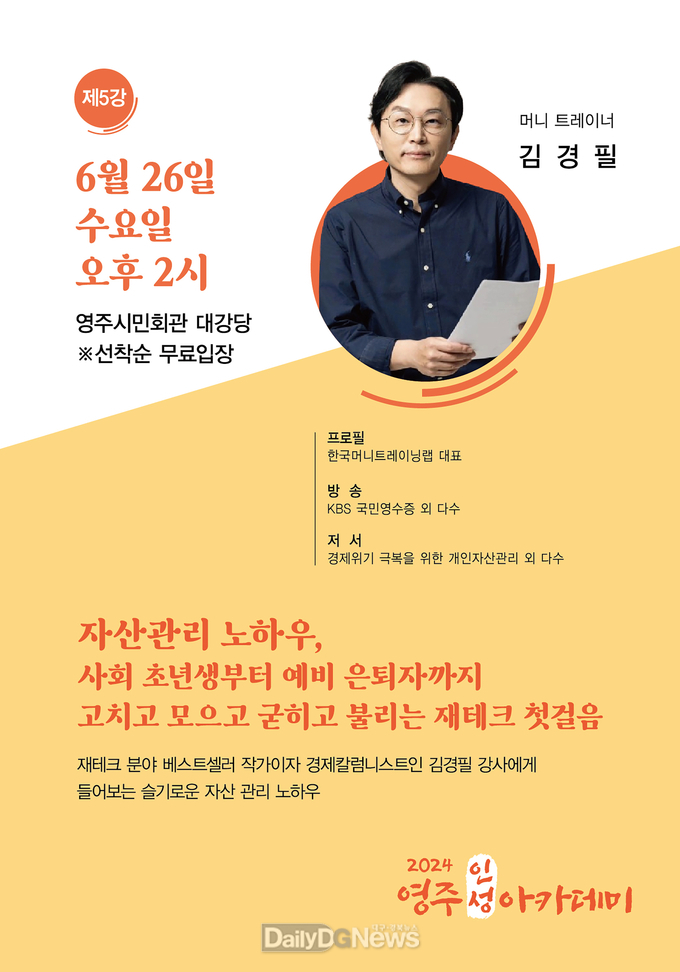  6월 영주인성아카데미 홍보물