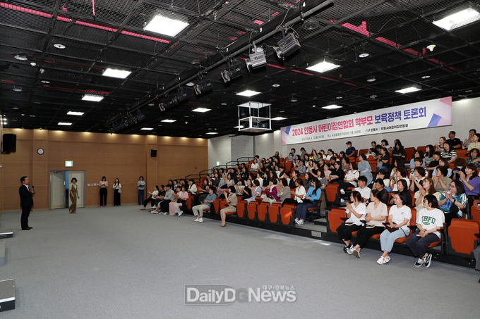 안동시 어린이집연합회, 학부모 대상 보육정책 토론회 개최
