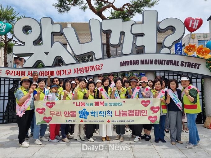 안동시, 저출생 극복 성금모금 홍보캠페인 실시
