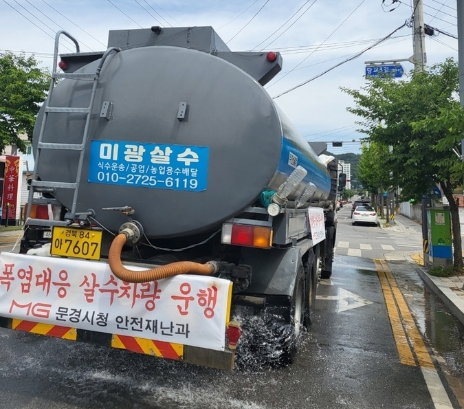 문경기, 폭염대비 선제적인 살수차 운영