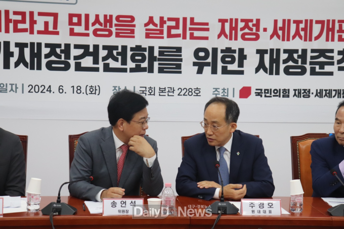 국민의힘 재정세제개편특위, 재정준칙 도입 방안 정책 토론회 개최!