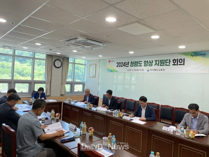 경북교육청, 2024년 청렴도 향상 지원단 회의 개최