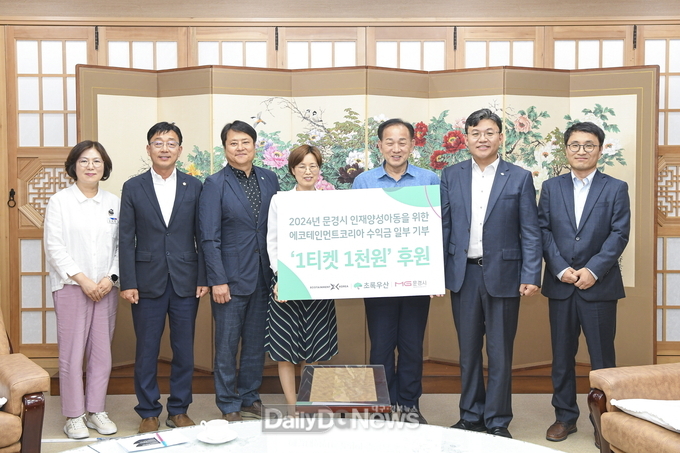 에코테인먼트코리아, 짚라인문경 수익금 초록우산 인재양성지원사업에 후원