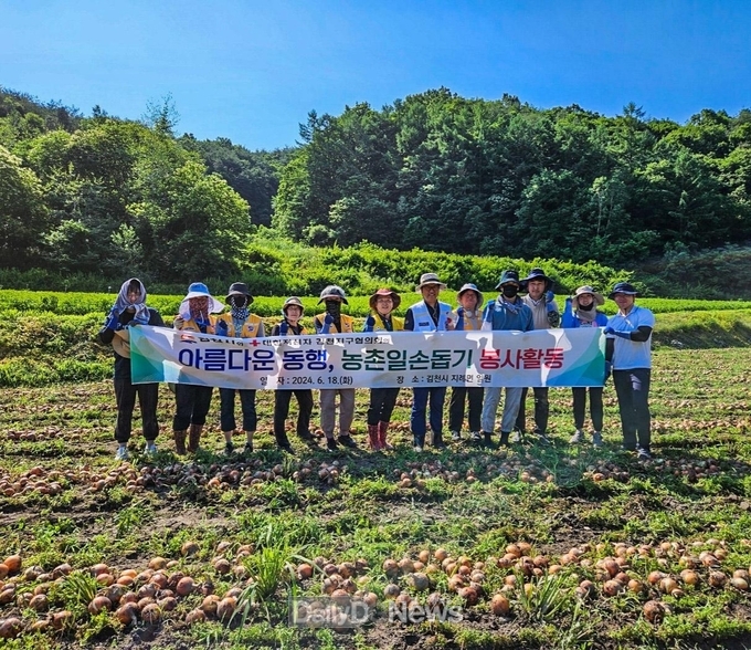 김천시, 적십자 봉사회와 함께 농촌 일손 돕기 진행