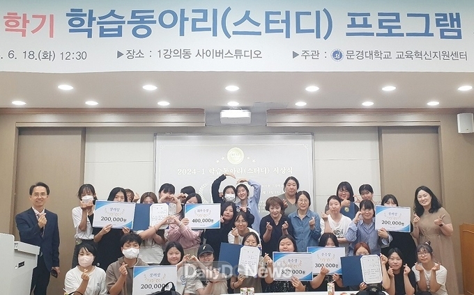 문경대학교 교육혁신지원센터, 2024-1학기 학습동아리(스터디) 시상식 개최