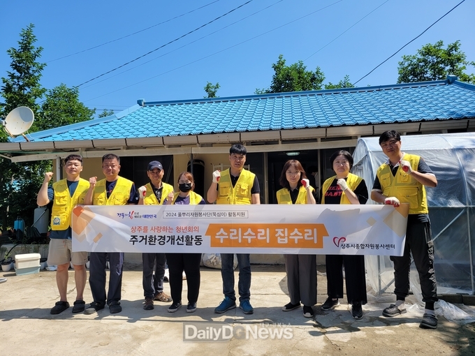 상주를 사랑하는 청년회, 주거환경개선활동 실시