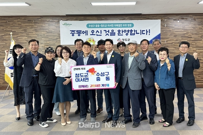 청도 이서면, 수성구 중동과‘상호 고향사랑기부’실시