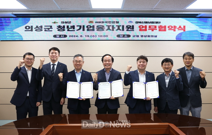 2024년 청년기업 융자지원사업 추진 위한 3자간 MOU체결