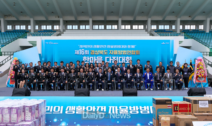 의성군, 경상북도 자율방범연합회 한마음다짐대회 개최