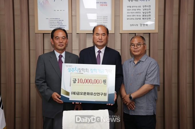 재단법인 금오문화유산연구원, 상주시에 장학금 기탁