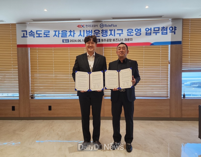 6월 18일 제주공항 비즈니스라운지에서 조남민 한국도로공사 도로교통연구원장(오른쪽)과 박중희 라이드플럭스 대표(왼쪽)가 업무협약 체결 후 기념촬영을 하고 있다.