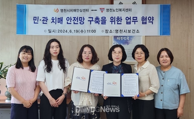 영천시치매안심센터, 민·관 협력 치매안전망 구축 위한 업무협약체결