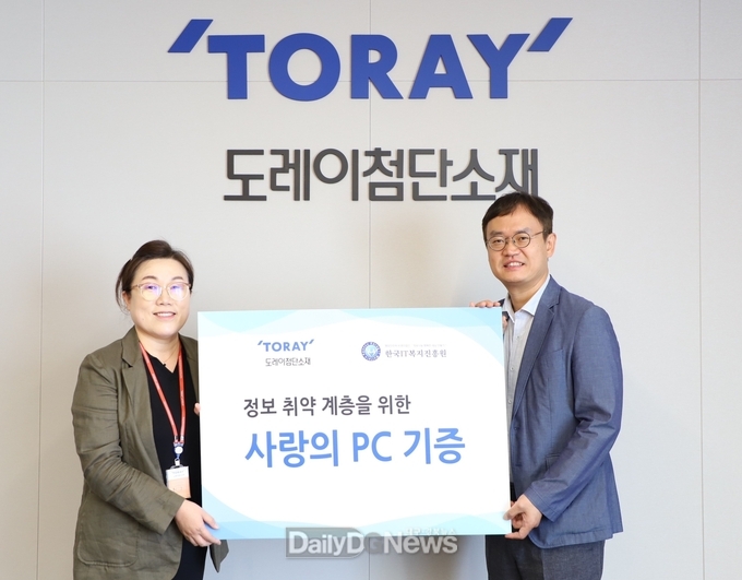 도레이첨단소재, 정보격차 해소 위한 ‘사랑의PC’ 지원
