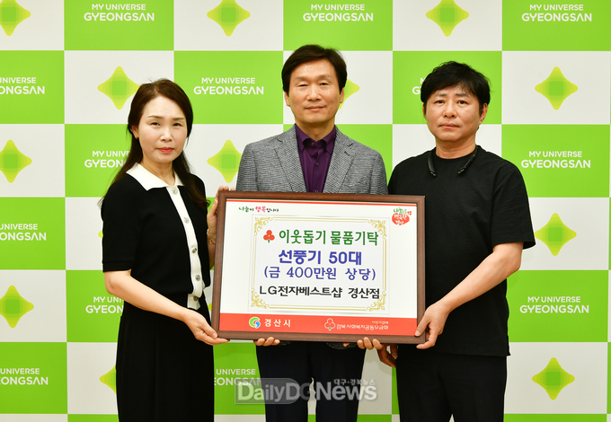 LG전자베스트샵 경산점, 여름나기 선풍기 50대 기부