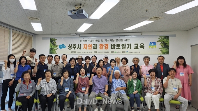 상주시, 자연과 환경 바로알기 교육 실시