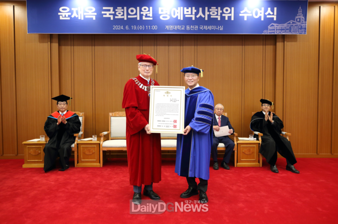 계명대학교. 윤재옥 의원에게 명예행정학박사학위 수여식 모습. (사진=계명대 제공)