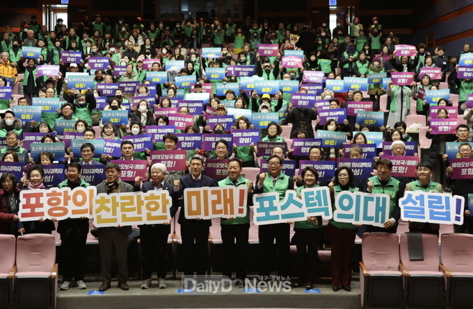 지난 12월 열린 포항시 새마을회지도자 대회에서 참가자들이 포스텍 의대설립의 염원을 담은 퍼포먼스를 진행하고 있다.