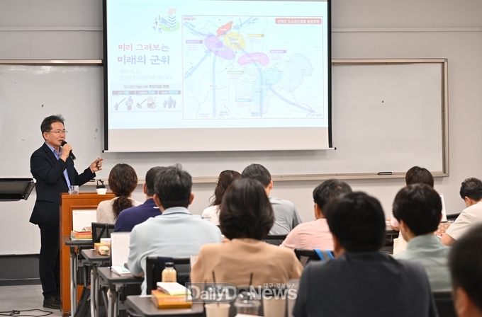 김진열 군위군수, 대구시 공무원 중견리더과정 초청특강