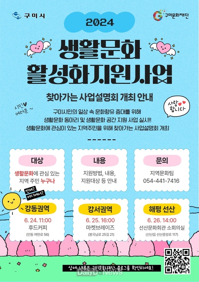 오는 7월 12일까지 생활문화 활성화 지원사업 참여자 모집