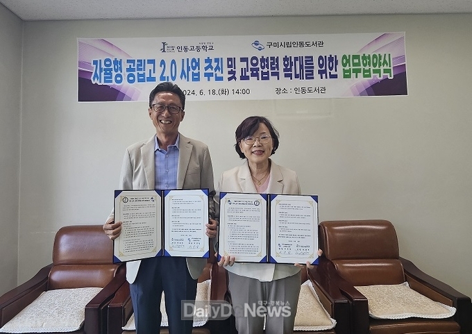 구미시립인동도서관, 인동고등학교와 업무협약 체결