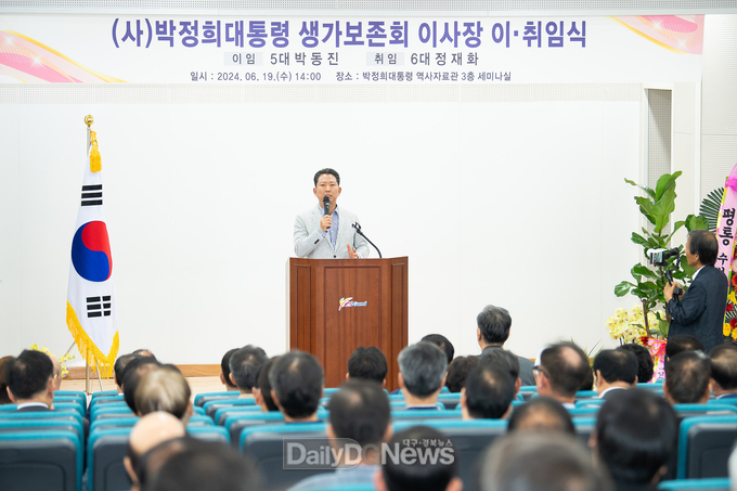 (사)박정희대통령 생가보존회, 제6대 정재화 이사장 취임식