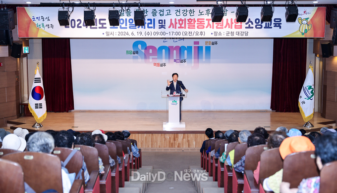 2024년 노인일자리∙사회활동지원사업 소양교육 실시