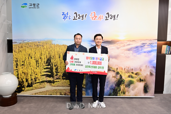 성진축산, ‘함께모아 행복금고’ 성금 100만원 기탁