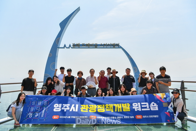  워크숍 참석자들이 지난 19일 동해 도째비골 스카이밸리를 방문해 _영주관광_ 파이팅을 외치고 있다