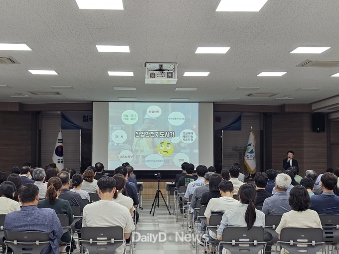 칠곡군, 공무원대상‘중대재해 및 산재예방 역량강화 교육’실시